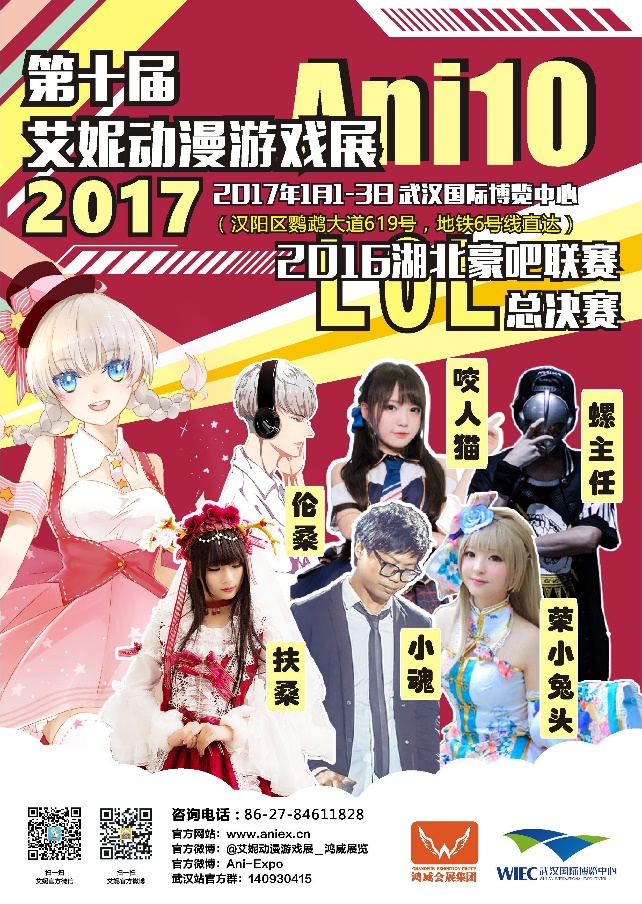 第十届艾妮动漫游戏展精彩活动及嘉宾内容绝密