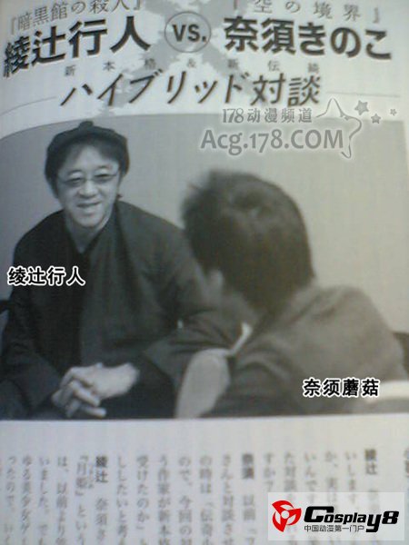 Fate系列原型小说家奈须蘑菇性别遂被曝光