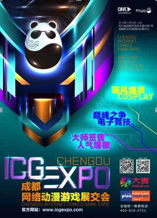 ACG精彩高能趴成都ICG EXPO12月3日开幕!