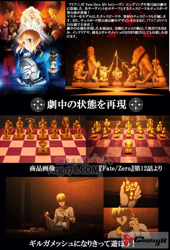 动画《FateZero》圣杯战争英灵限定版国际象棋