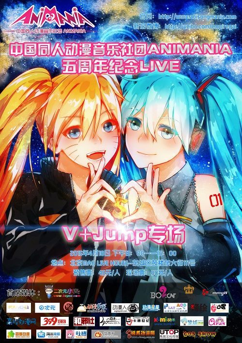 ANIMANIA五周年纪念LIVE——V+Jump专场来袭