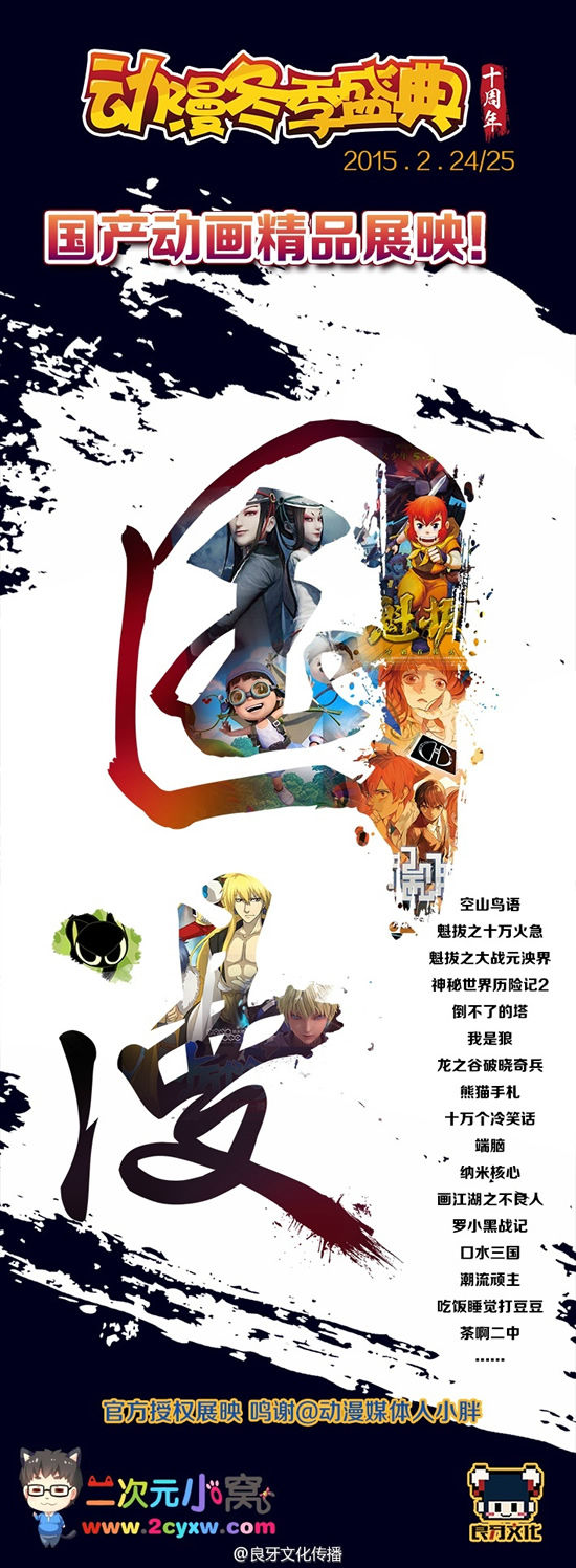 国产动画百花齐放，月邪动漫十周年冬季盛典与