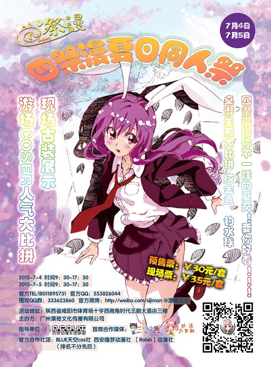 咸阳四祭漫夏日同人祭01终宣