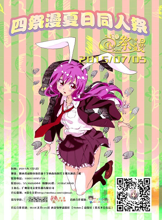 咸阳四祭漫夏日同人祭01