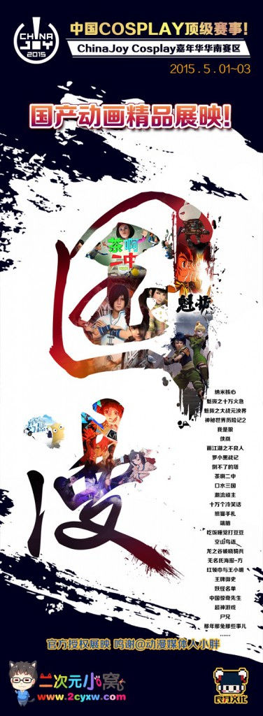 优秀国产动画携手2015CJ广西，让邕城五月正喧嚣
