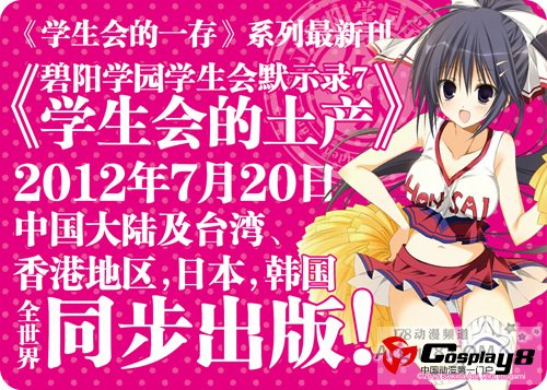 《学生会的土产》正式确定7月中日韩同步发售