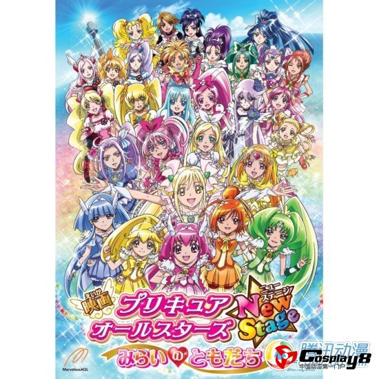《光之美少女 未来的朋友》决定发售BD