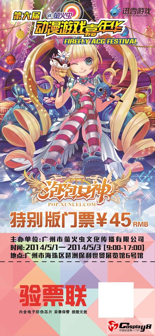 迅雷《泡泡女神》5月亮相广州萤火虫动漫嘉年华