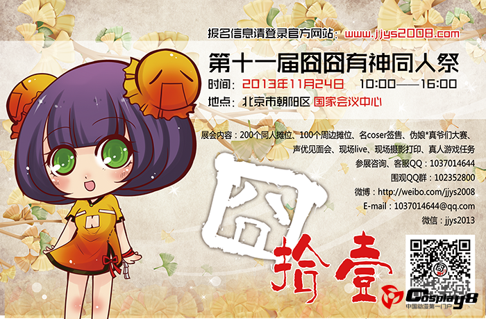 第十一届囧囧有神同人展开催啦！