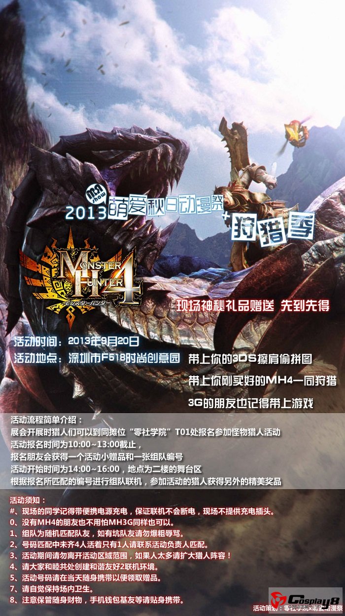 萌爱动漫祭 MH4月圆狩猎启动！中秋佳节 月圆之夜