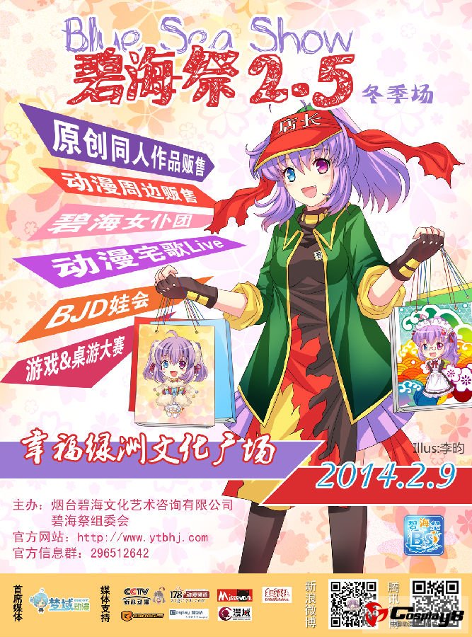 碧海祭2.5 ——新年第一战线