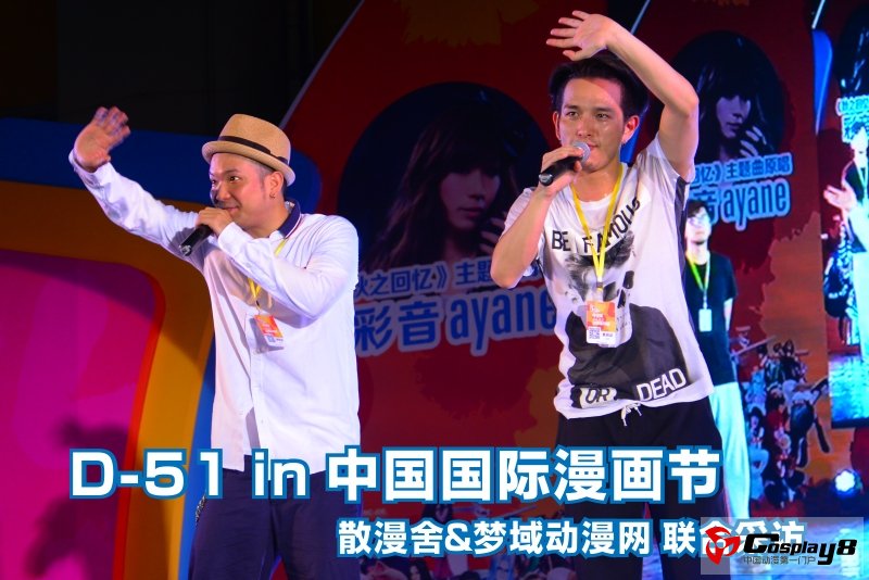 【散漫舍&梦域动漫网联合采访】D-51 in 中国国际