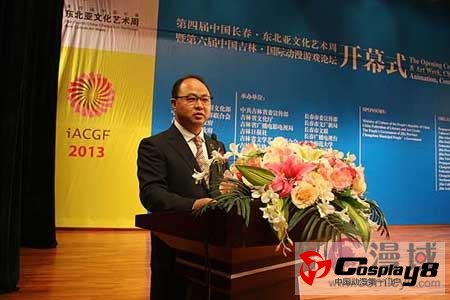 第六届中国吉林·国际动漫游戏论坛主旨报告