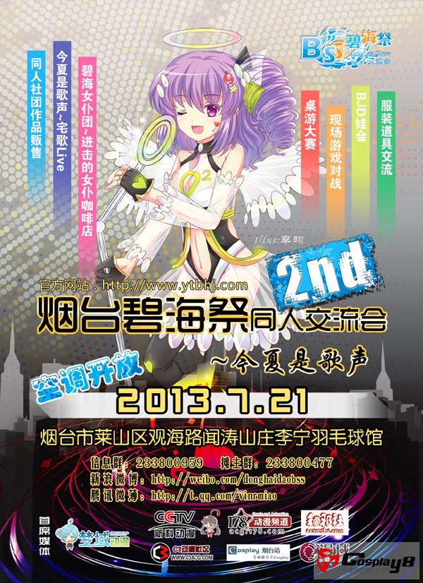 碧海祭2.0——今夏是歌声