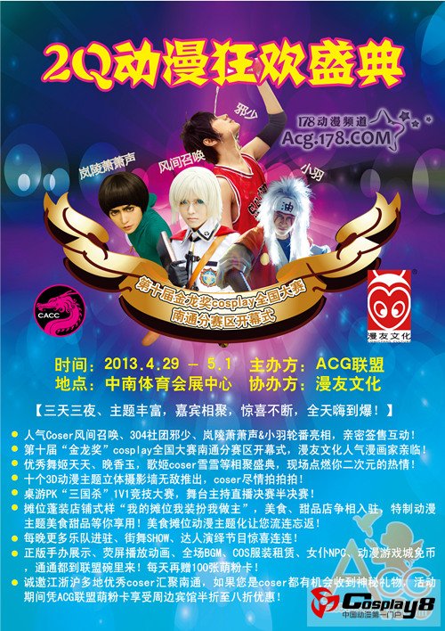 南通2Q动漫狂欢盛典五一黄金假期火热来袭！