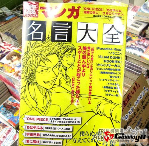 《漫画名言大全》收集100部漫画作品的名言