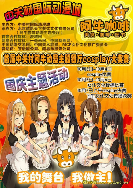 首届中关村主题餐厅COS大赛火热招募！邀你共度