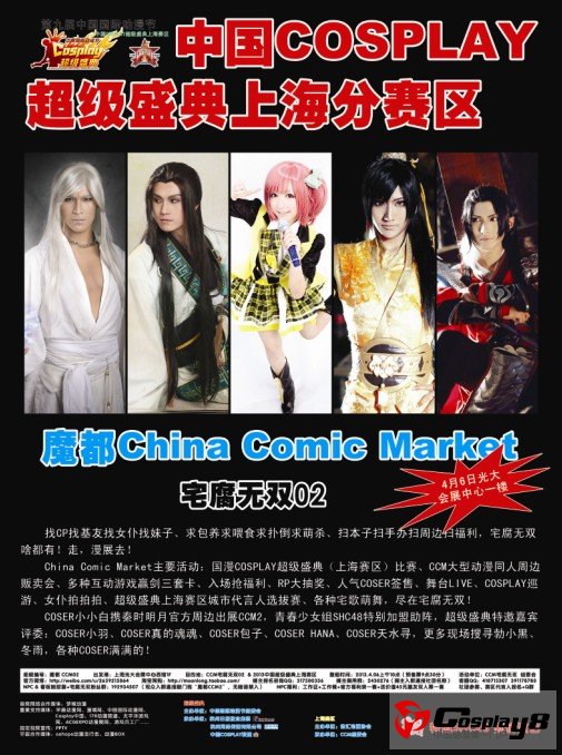 魔都China Comic Market 宅腐无双02
