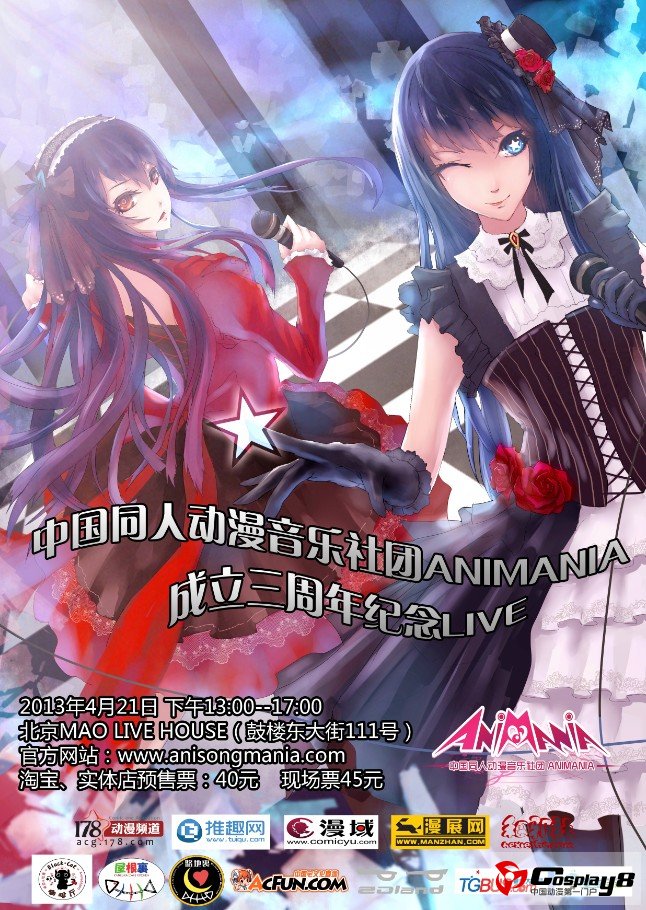 中国同人动漫音乐社团ANIMANIA成立三周年纪念LI