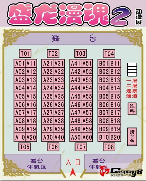 盛龙漫魂2动漫展 展位招募
