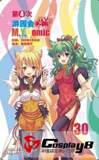帝都第四次 M.Y.COMIC游园会2月召开！预售票启动！