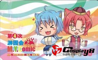帝都第四次 M.Y.COMIC游园会2月召开！预售票启动！
