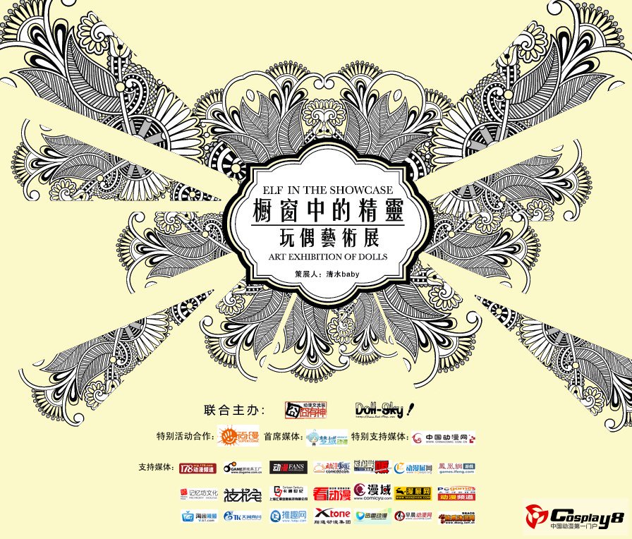 “橱窗中的精灵”首届玩偶艺术展12月16日登陆北