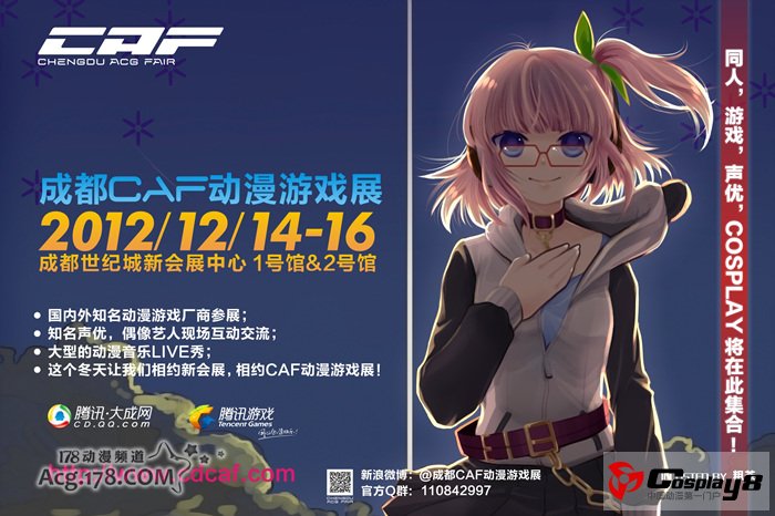 成都CAF动漫展阵容豪华