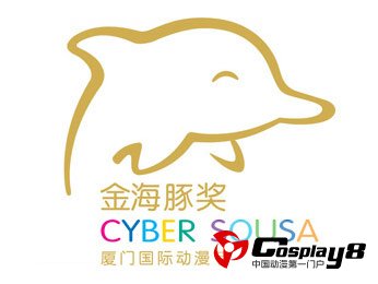 2012第五届厦门国际动漫节10月举办