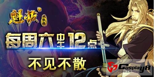 动漫网络周播剧《魁拔妖侠传》开播