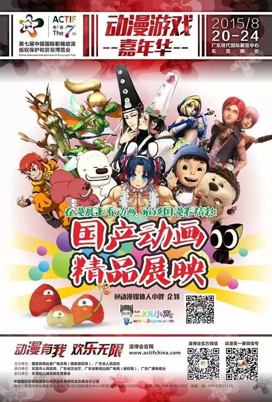 大圣归来后，更多优秀国产动画亮相漫博会！