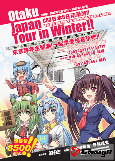 第83届COMIKET即将在12月29~31日开幕