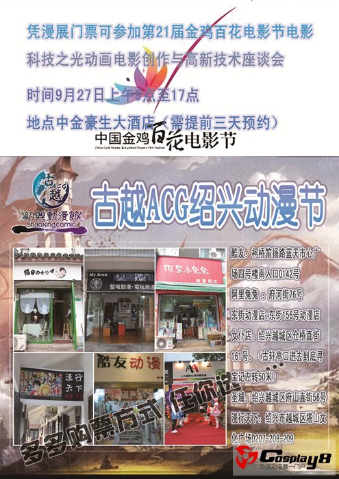 古越ACG绍兴动漫节10月1日-5日举行