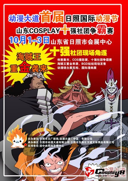 2012动漫大道首届日照动漫节