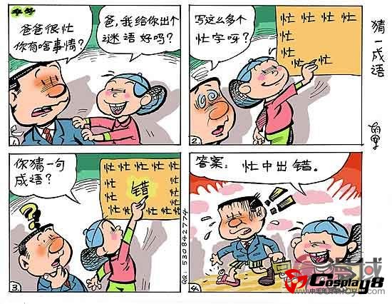 胡军漫画：不走寻常路