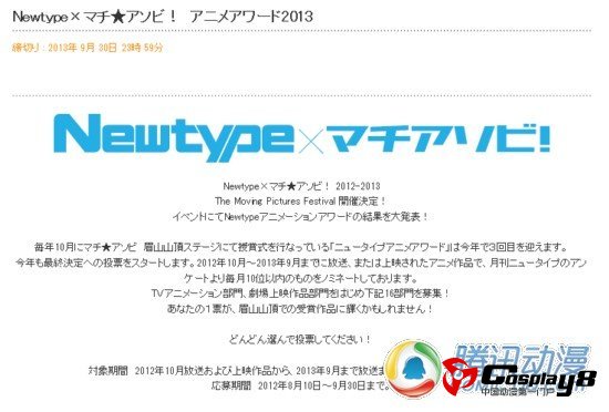 《NewType 动画大赏2013》今日公开得奖名单