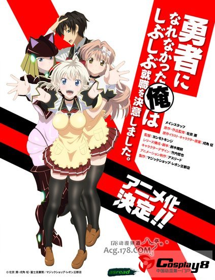 TV动画《没能做成勇者的我》10月开播