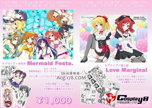 杉田智和在《LOVELIVE!》同人本中当Guest画师