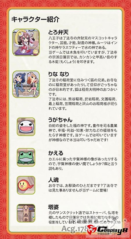 八王子寺萌化拟人《了法寺》参战C82