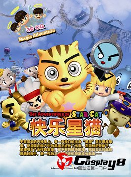 电视、网络齐上档，星猫新片看不停