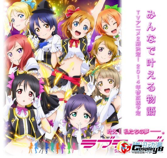《Love Live!》动画第二季决定 PSV游戏和演唱会