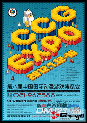 第8届中国国际动漫游戏博览会 寿屋参展