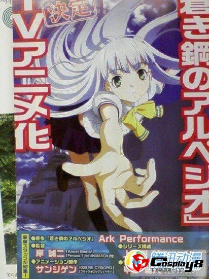 漫画《苍蓝钢铁战舰》决定电视动画化