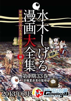 《水木茂漫画大全集》正式发售