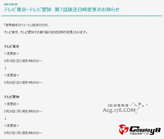 革神语和旋风管家受世乒赛影响