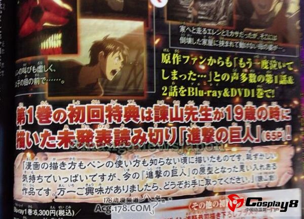 4月新番动画《进击的巨人》OP画面变化