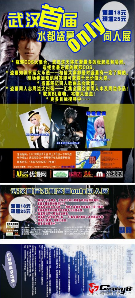 腐女们的六一节续~武汉水都盗墓主题only同人祭