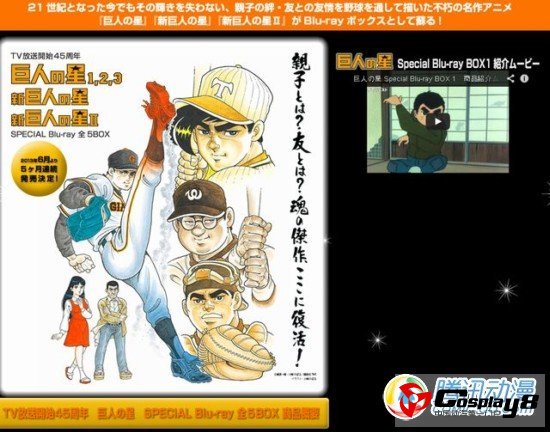 棒球动画《巨人之星》宣布将发售蓝光BOX