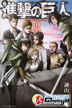 漫画《进击的巨人》10本单行本同时进入前20名