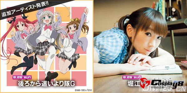 夏日动漫歌曲盛会ASL2012追加两组歌手